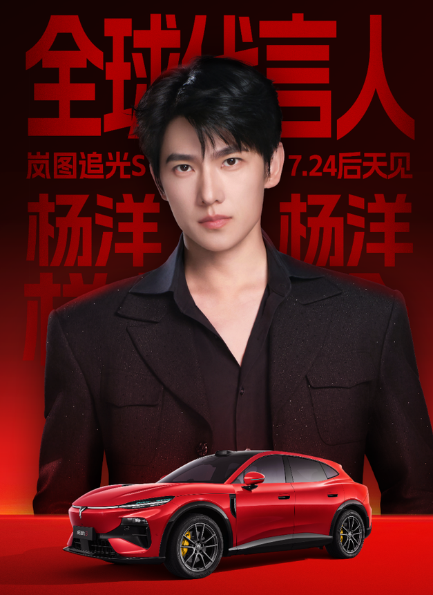 行业丨王心凌牵手铂智7，杨洋代言追光S，车企营销为何如此卖力？