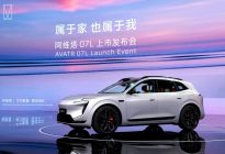 阿维塔07L凭什么敢说“接住家的幸福”？