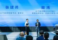 北汽集团第4000万辆整车下线，正式交付极狐问道V9车主周涛