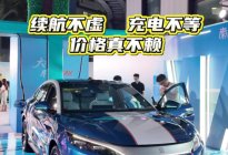 比亚迪秦MAX：续航不虚、充电不等、价格真不赖！
