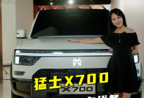 把书法写进车身线条里 抢先静态体验猛士X700设计亮点！