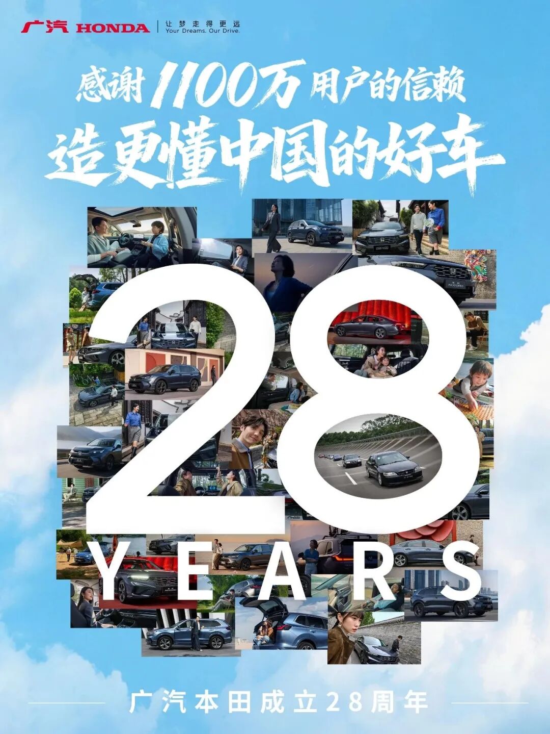 观察丨28年1100万台，广汽本田的续约不是情怀是体系底气