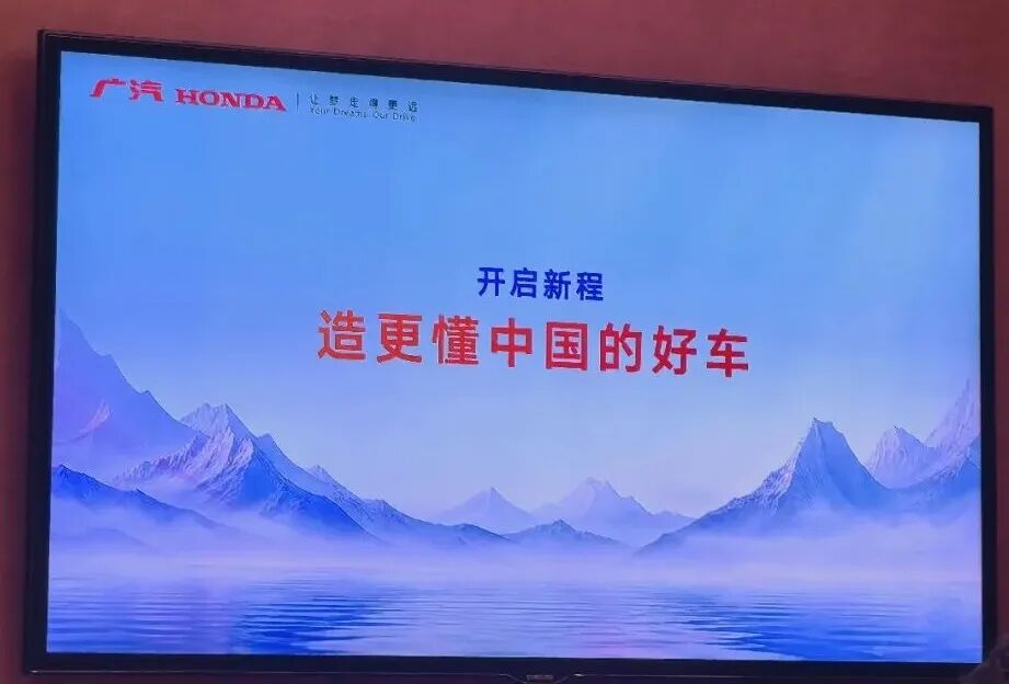 观察丨28年1100万台，广汽本田的续约不是情怀是体系底气
