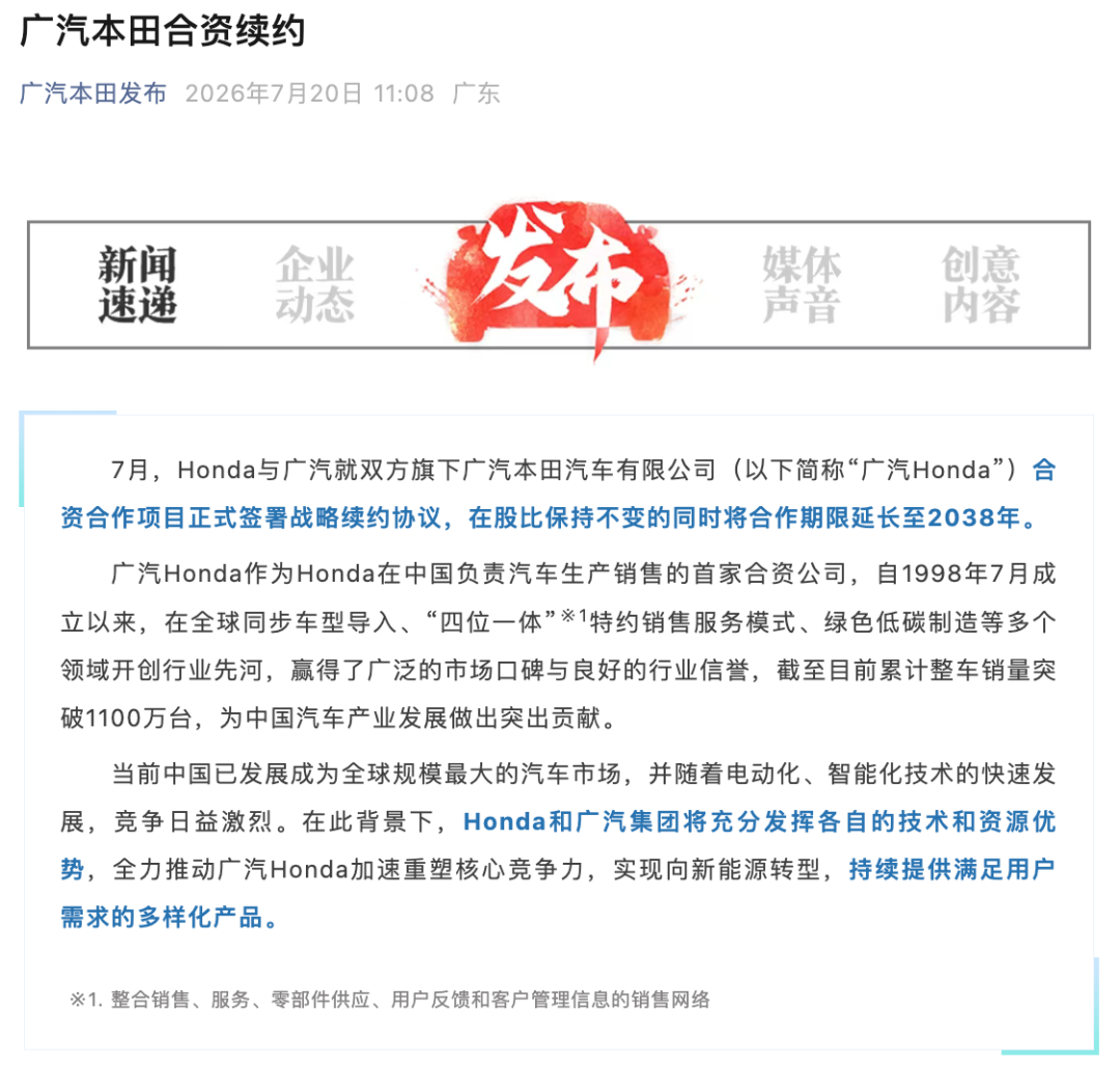 观察丨28年1100万台，广汽本田的续约不是情怀是体系底气