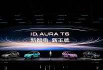 13.59万元起，一汽-大众ID. AURA T6开启预售