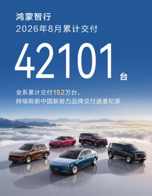 8月销量丨比亚迪稳居第一，零跑再拿10万+，奇瑞反超吉利