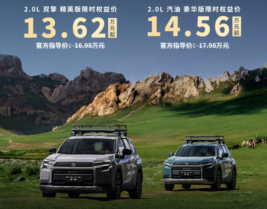 热点｜丰田RAV4荣放、大众帕萨特降至13万起，合资车抄底入手的机会来了？