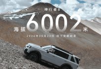 FREELANDER神行者8 大六座版正式上市9.99万元起