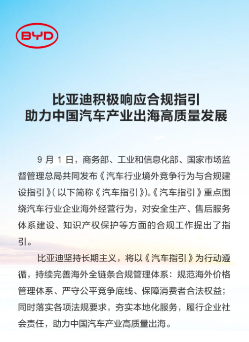行业丨从价格搏杀转向长期较量，广汽、奇瑞响应汽车出海新规