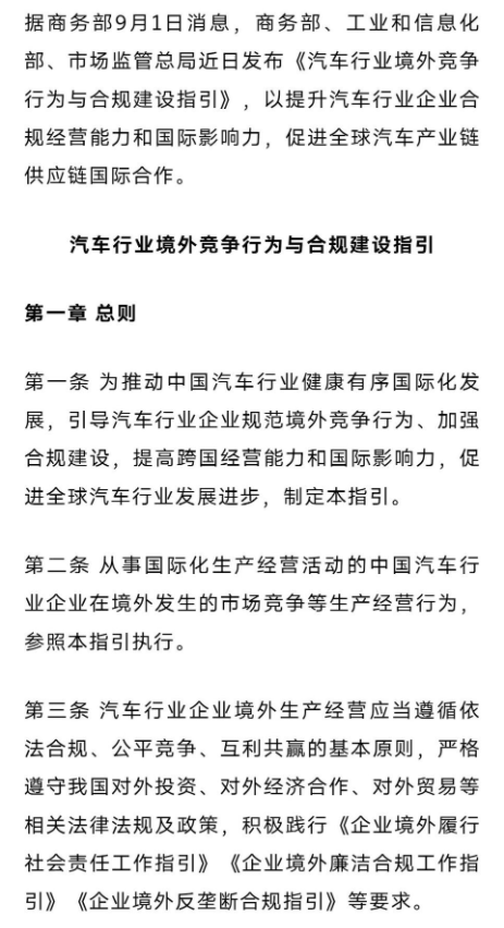行业丨从价格搏杀转向长期较量，广汽、奇瑞响应汽车出海新规