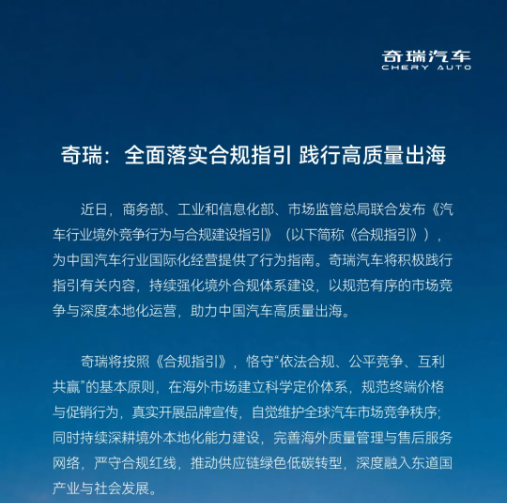 行业丨从价格搏杀转向长期较量，广汽、奇瑞响应汽车出海新规