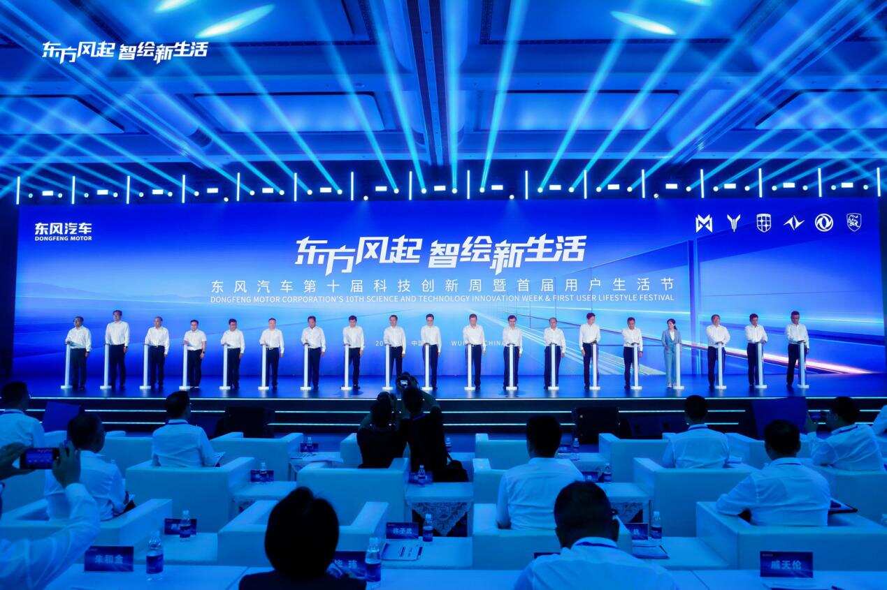 东方风起 与用户同行 东风第十届科技创新周暨首届用户生活节开幕