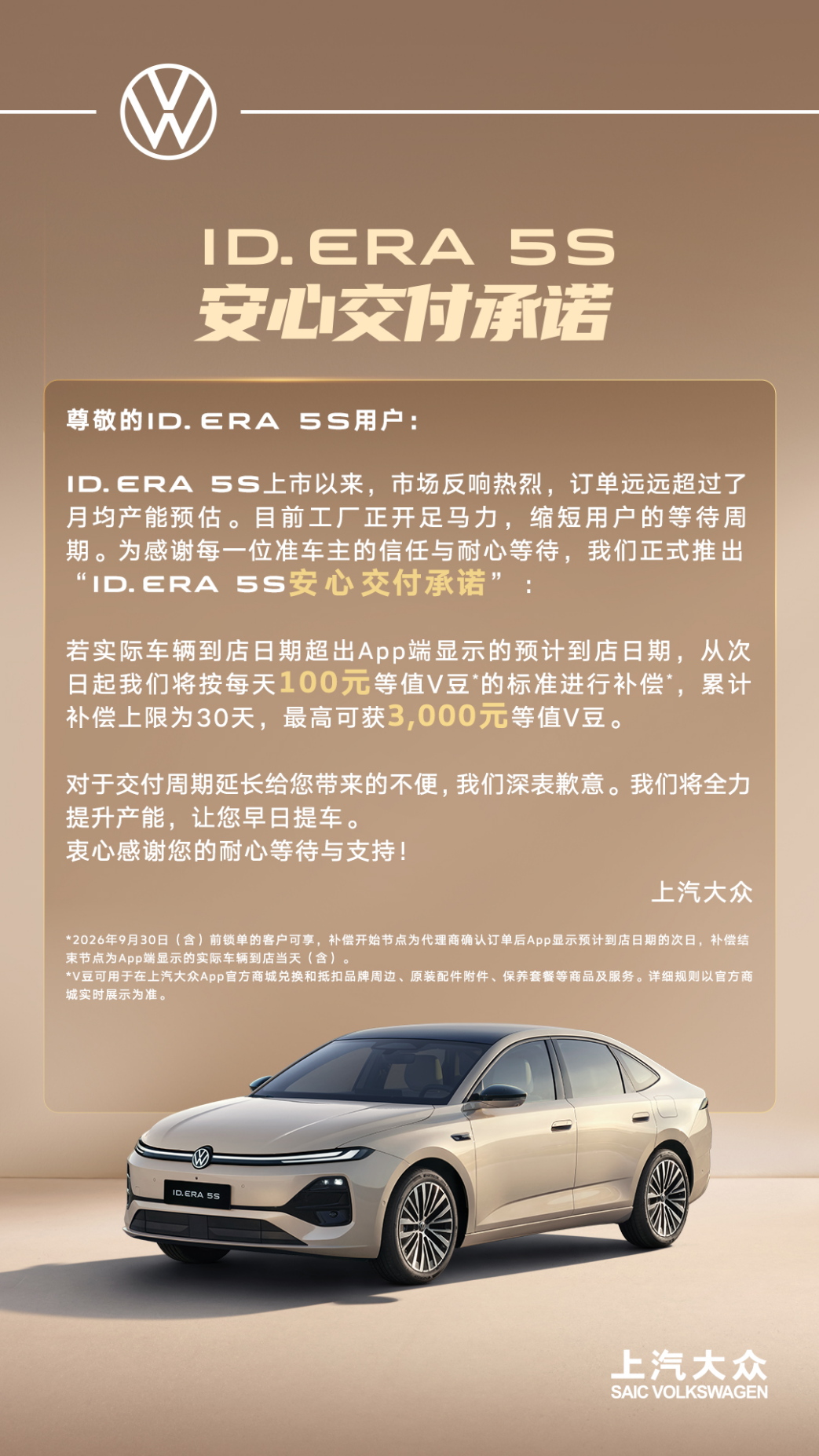 热点｜ID. ERA 5S上市仅20天就爆单！超六成用户选顶配Max版，上汽大众推“安心交付承诺”
