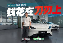 10万出头买海豹06有多香？花小钱办大事，这3个细节太顶了