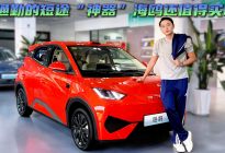 新款比亚迪海鸥 6.99万起精品小车 不同版本应该怎么选？