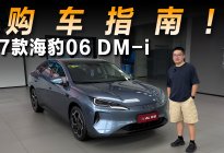 变化比想象更大，实拍27款海豹06 DM-i