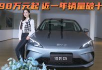 7.98万起的海豹05 DM-i 怎么选配置才划算？