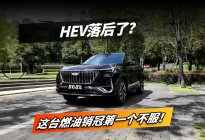 试驾博越L i-HEV，这就是燃油SUV拒绝被淘汰的底气？