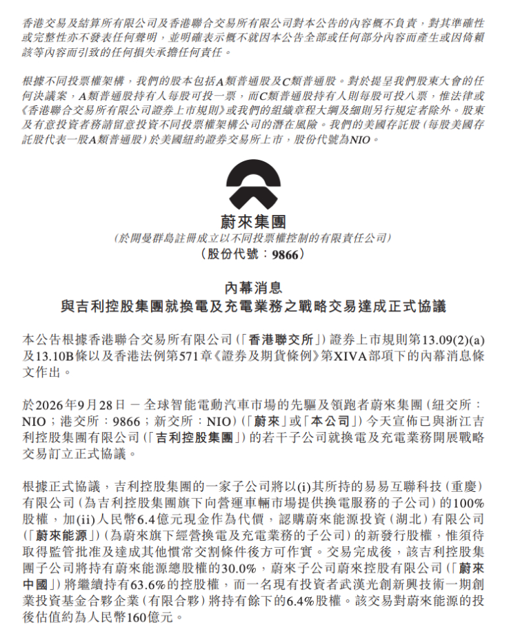行业丨吉利牵手蔚来，补能网络全面打通，好大一盘棋