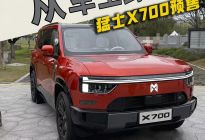 猛士X700想破圈家用，家庭用户会买单吗