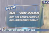 看猛士X700如何挑战”盲驾”迷阵漫游