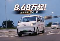 8.68万起！五菱扬光L给城配司机一个“先跑单再决定”的底气