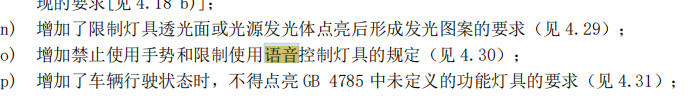 热点丨国标出手!“小蓝灯”L3以下禁用,车灯花活也该治了
